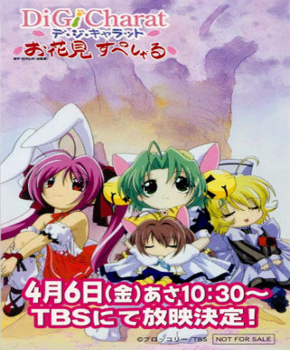 Di Gi Charat Ohanami Special Japanese english subbed