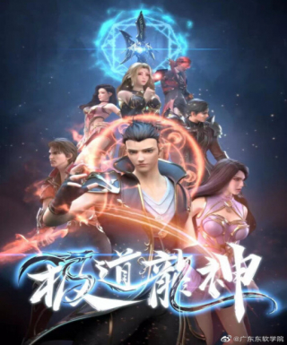 Jidao Long Shen Japanese english subbed
