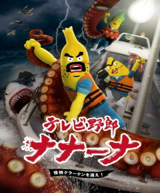 TV Yarou Nanaana: Kaibutsu Kraken wo Oe! Japanese english subbed