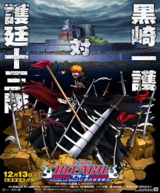 Bleach Movie 3: Fade to Black - Kimi no Na wo Yobu Japanese english subbed