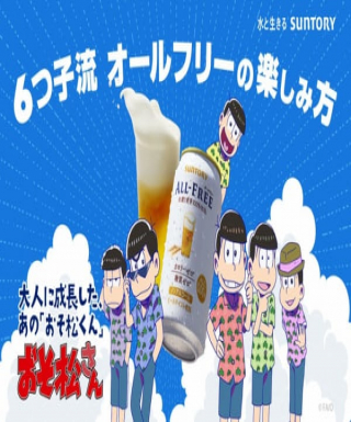 All-Free kono Natsu Ichioshi Monogatari Campaign Kokuchi Douga Japanese english subbed