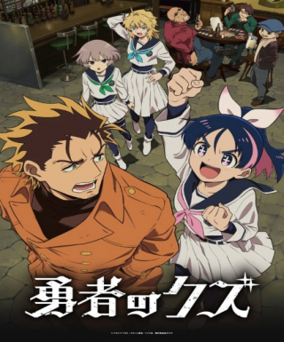 Yuusha no Kuzu Japanese english subbed