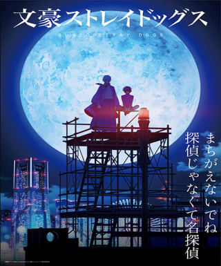 Bungo Stray Dogs 4