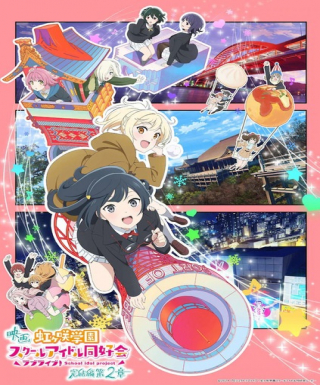 Love Live! Nijigasaki Gakuen School Idol Doukoukai: Kanketsu-hen Part 2 Japanese english subbed