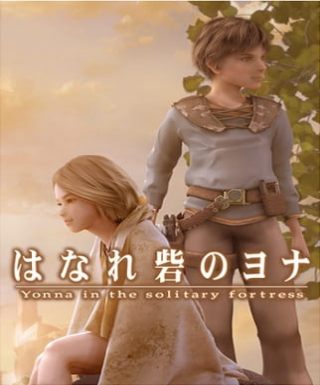 Hanare Toride no Yonna Japanese english subbed