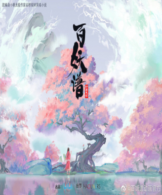 Bai Yao Pu Japanese english subbed