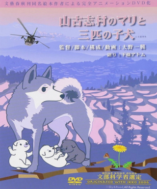 Yamakoshi Mura no Mari to Sanbiki no Koinu Japanese english subbed