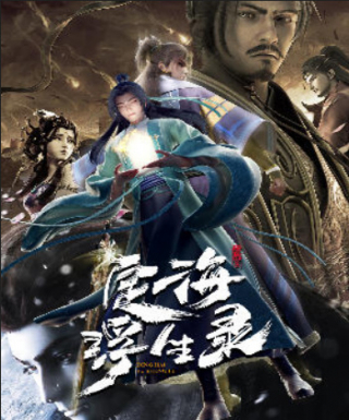 Dinghai Fusheng Lu Japanese english subbed