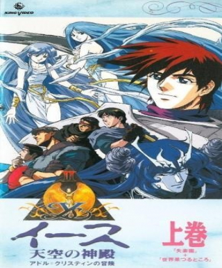 Ys Japanese english subbed