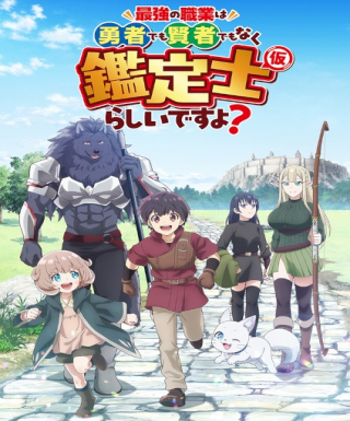 Saikyou no Shokugyou wa Yuusha demo Kenja demo Naku Kanteishi (Kari) Rashii desu yo? Japanese english subbed