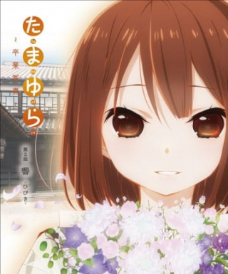 Tamayura: Sotsugyou Shashin Part 2 - Hibiki Japanese english subbed