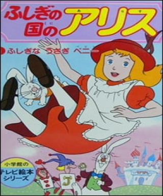 Fushigi no Kuni no Alice Japanese english subbed