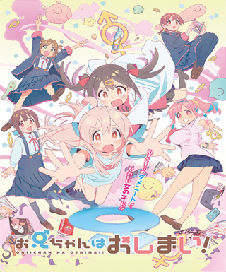 Oniichan wa Oshimai! Japanese english subbed