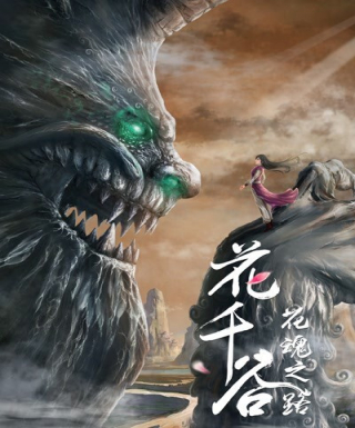 Hua Qian Gu: Hua Hun Zhi Lu Japanese english subbed