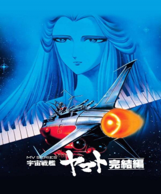 Uchuu Senkan Yamato: Kanketsu-hen Japanese english subbed