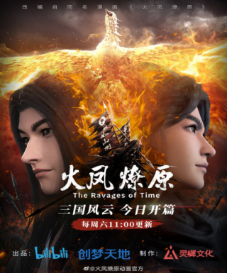 Huo Feng Liao Yuan Japanese english subbed