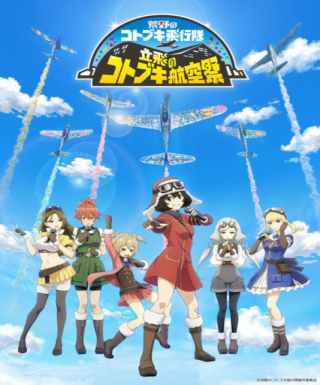 Kouya no Kotobuki Hikoutai Gaiden: Oozora no Harukaze Hikoutai Japanese english subbed