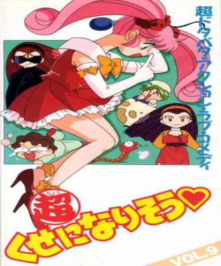 Chou Kuse ni Narisou Japanese english subbed