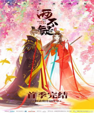 Liang Bu Yi 2nd Season Japanese english subbed