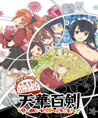 Tenka Hyakken: Meiji-kan e Youkoso! Japanese english subbed