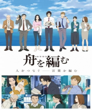 Fune wo Amu Japanese english subbed