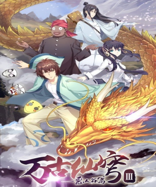 Wangu Xian Qiong III: Eren Gu Pian Japanese english subbed