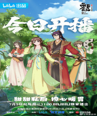 Meng Qi Shi Shen: Huanxi Zhui Hun Japanese english subbed