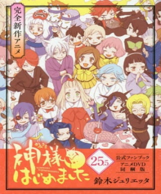 Kamisama Hajimemashita: Kamisama, Shiawase ni Naru Japanese english subbed