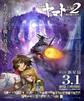 Uchuu Senkan Yamato 2202: Ai no Senshi-tachi Japanese english subbed