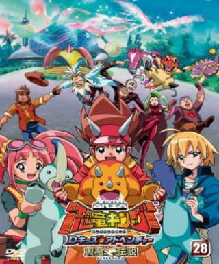 Kodai Ouja Kyouryuu King: Yokuryuu Densetsu Japanese english subbed