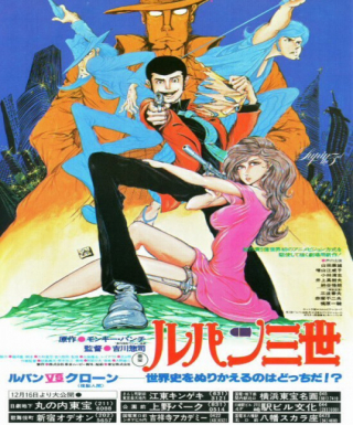 Lupin III: The Mystery of Mamo