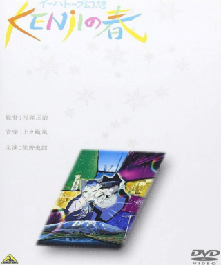 Ihatov Gensou: Kenji no Haru Japanese english subbed