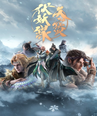 Tianbao Fuyao Lu 2nd Season Japanese english subbed