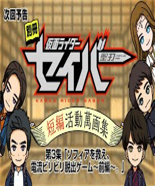 Bessatsu Kamen Rider Saber: Tanpen Katsudou Manga Shuu Japanese english subbed
