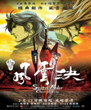 Feng Yun Jue Japanese english subbed