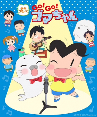 Shounen Ashibe: Go! Go! Goma-chan 4 Japanese english subbed