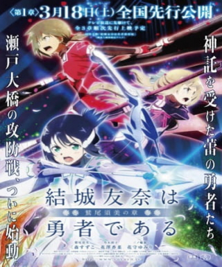 Yuuki Yuuna wa Yuusha de Aru: Washio Sumi no Shou 1 - Tomodachi Japanese english subbed