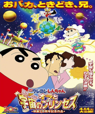 Crayon Shin-chan Movie 20: Arashi wo Yobu! Ora to Uchuu no Princess Japanese english subbed