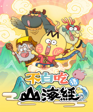 Bu Bai Chi Hua Shanhai Jing Japanese english subbed