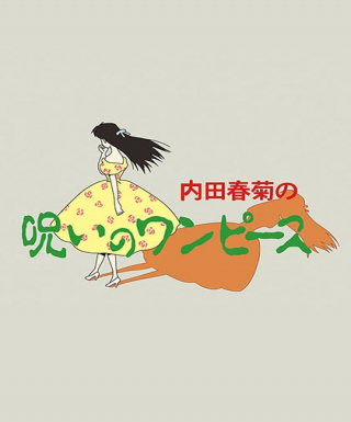 Uchida Shungicu no Noroi no One-Piece Japanese english subbed