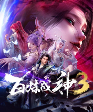 Bai Lian Cheng Shen 3 Japanese english subbed