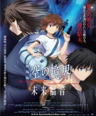 Kara no Kyoukai Movie: Mirai Fukuin Japanese english subbed