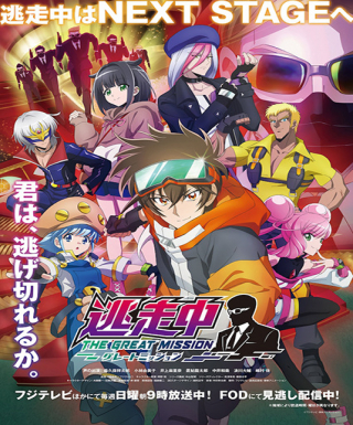 Tousouchuu: Great Mission Japanese english subbed