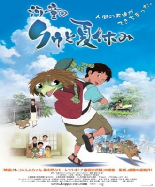 Kappa no Coo to Natsuyasumi Japanese english subbed