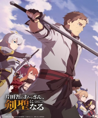 Katainaka no Ossan, Kensei ni Naru Japanese english subbed