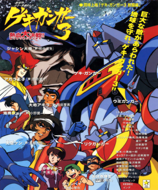 Gekiganger 3: The Movie Japanese english subbed