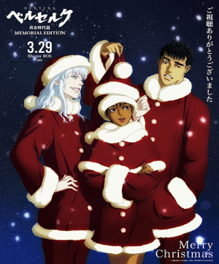 Berserk: Ougon Jidai-hen - Memorial Edition Japanese english subbed