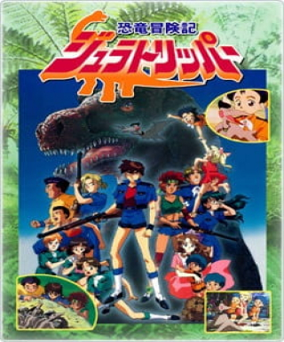 Kyouryuu Boukenki Jura Tripper Japanese english subbed