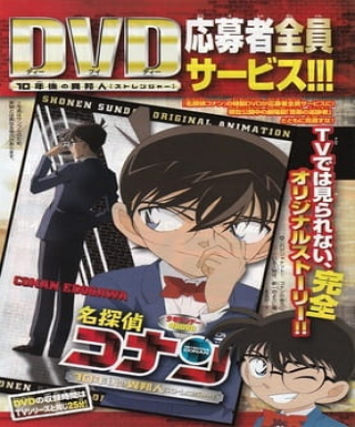Meitantei Conan OVA 09: 10-nengo no Stranger Japanese english subbed