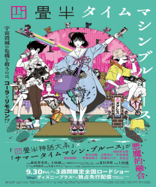 Yojouhan Time Machine Blues Japanese english subbed